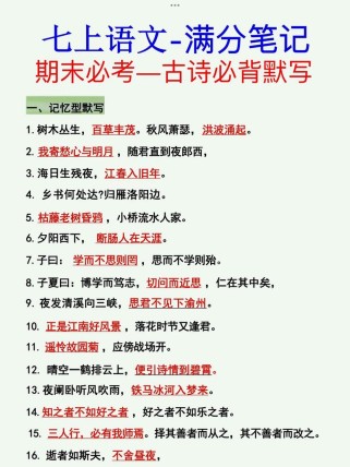 初一期末考古诗文有哪些重点？