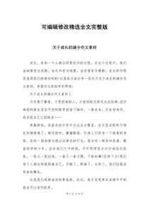 初中生作文素材成长