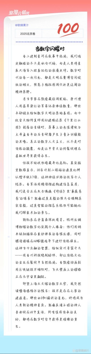 2025北京满分作文有何秘诀？