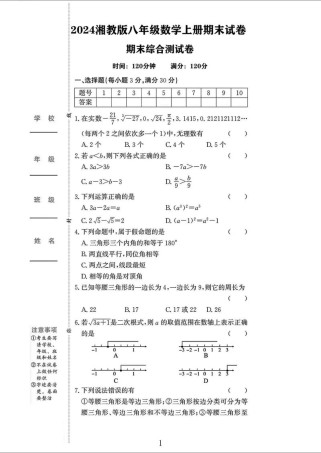 湘教版七年级上册数学重点难点解析？