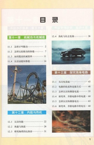 粤沪版九年级物理目录有何重点与难点？