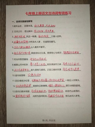 七年级上册古诗题有何答题技巧？