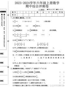 六年级上册数学期中考试题重点难点有哪些？