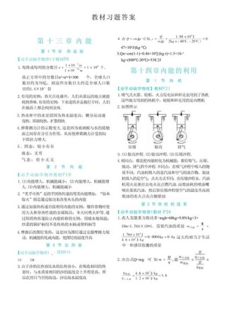 典中点九年级物理答案在哪里找？