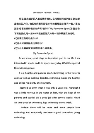 七年级下册英语小作文