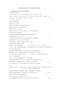 人教版七年级阅读训练