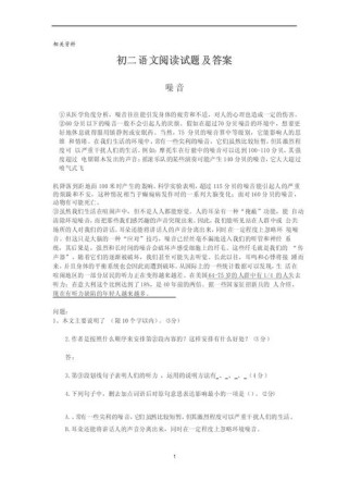 八年级阅读理解题怎么做？答案在哪里找？