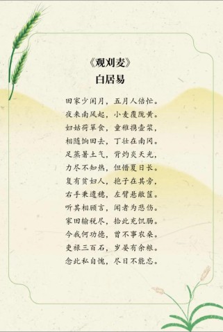 刈麦诗中白居易所观何事？