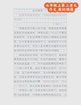 七年级上册语文第三单元作文怎么写？