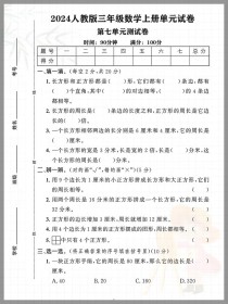 三年级上册数学第七单元测试卷难点在哪？