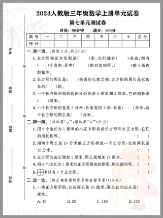 三年级上册数学第七单元测试卷难点在哪？