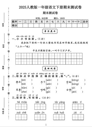 一年级下册语文期末试卷考哪些重点？