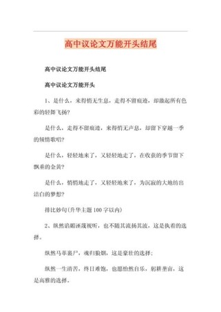 议论文作文开头结尾如何写出彩？