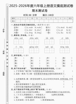 六年级期末语文卷重点难点有哪些？