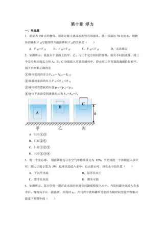 八年级下册物理浮力试题如何突破？