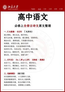 高一语文课本古诗有哪些经典篇目？