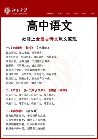 高一语文课本古诗有哪些经典篇目？