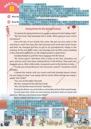 人教版八年级上册英语课本翻译准确吗？