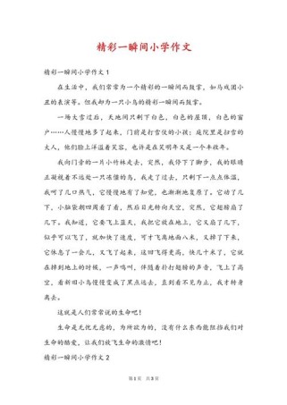 精彩的一幕究竟有多精彩？