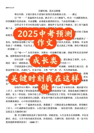 2025中考作文预测，会考哪些主题方向？