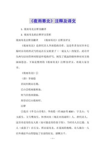 夜雨寄北教案如何设计课堂互动？