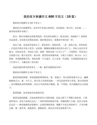 新疆中考满分作文有何独特之处？