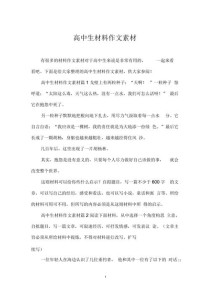 高中材料作文素材如何高效积累与运用？