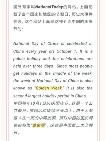 关于黄金周的英语作文