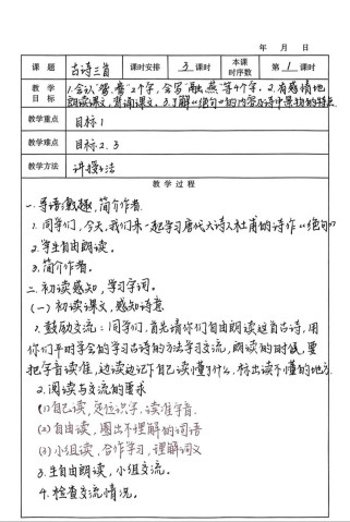 三年级语文第一单元教案如何设计更高效？