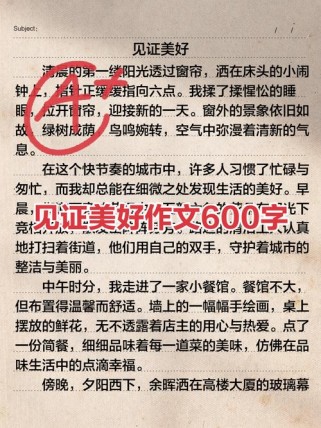 见证美好作文题目