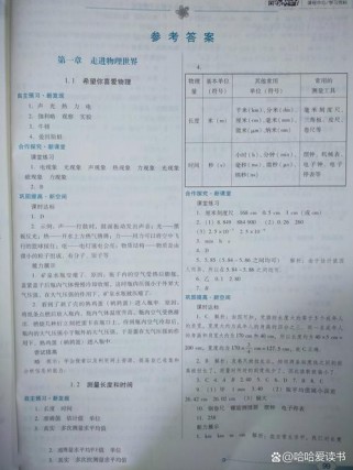 八年级上册物理同步练习答案在哪里找？