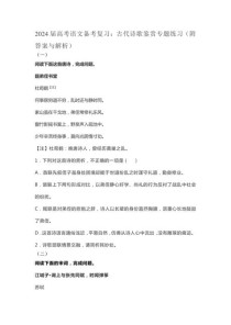 高中语文怀古诗鉴赏题