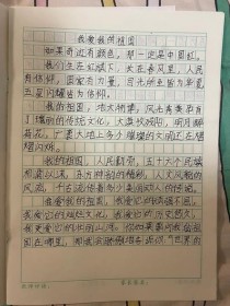 爱祖国的作文400字