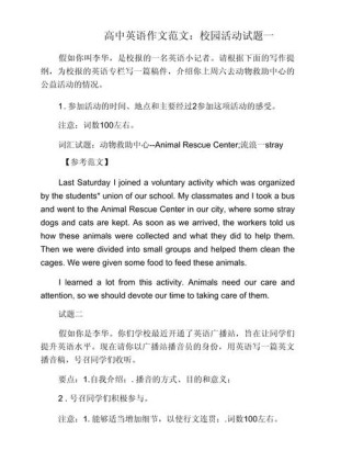 英语作文举办活动，如何写才能出彩？