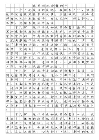 中考满分感恩作文，满分秘诀何在？