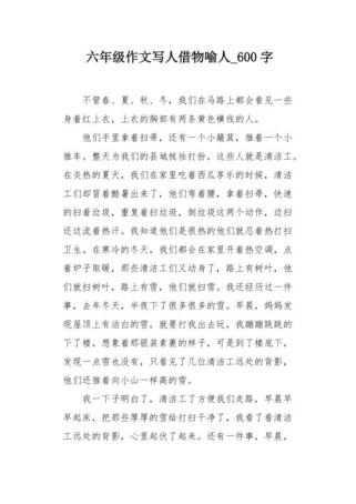 借物喻人作文如何选物才能传神？