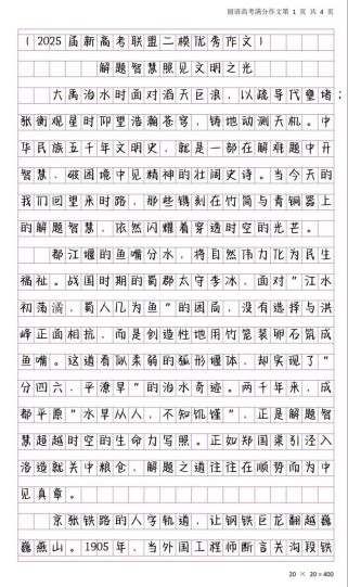 2025语文二模作文题会聚焦哪些核心主题？