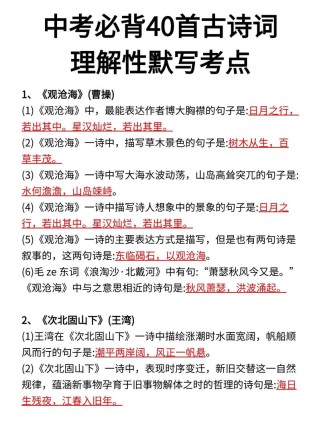 中考古诗词复习，高效提分有哪些妙招？