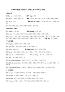 八年级上册语文重点词语有哪些？