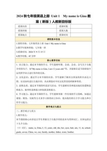 七年级上册新目标英语教案如何高效设计？