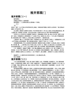 推开那扇门后，藏着怎样的故事？