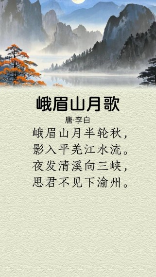 峨眉山月歌中诗人思乡情如何寄托？