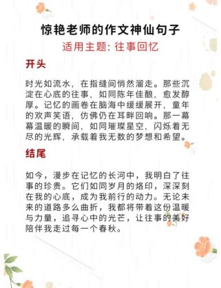 回忆作文开头结尾如何写才能打动人心？