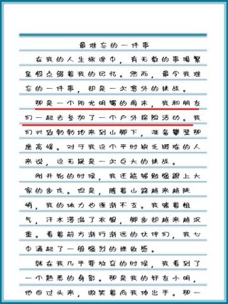 最难忘的瞬间 作文