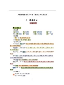 八年级语文下册第三单元