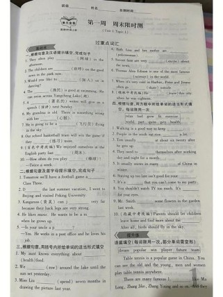 仁爱版八年级英语试卷难点在哪？