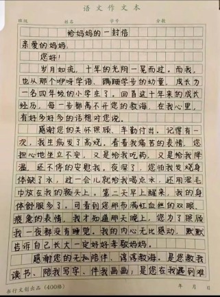 满分作文如何写出给妈妈的信真情实感？
