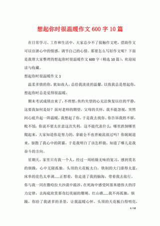 想起你时为何温暖作文里藏着什么？