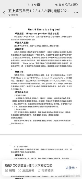 七年级英语第五单元教案如何设计更高效？