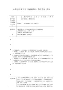 春夜喜雨教案如何设计得既精品又生动？